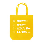 鍋ラボのタンカラー Tote Bag