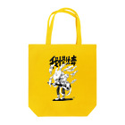 ヨシサコツバサの我慢は毒 Tote Bag