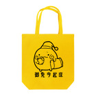 めるこーぽれーしょんの寝過ごしこけだまま黒 Tote Bag