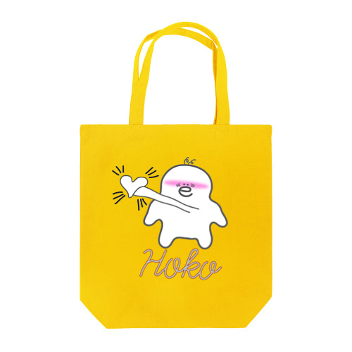 ホコドッキ〜ん Tote Bag