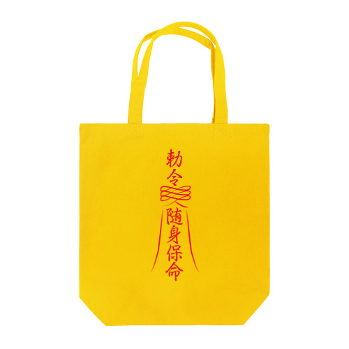 霊符【キョンシーのお札】  Tote Bag