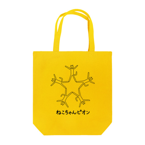 ねこちゃんピオン 星型 Tote Bag