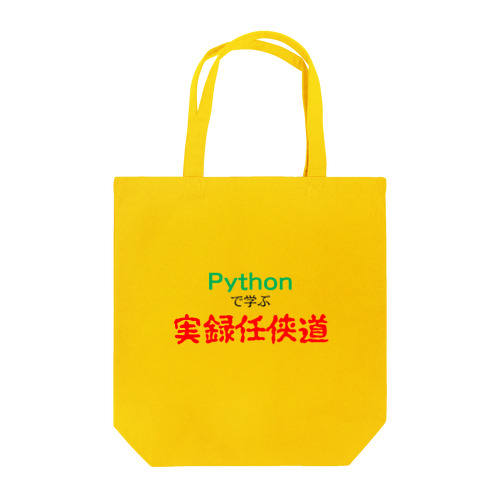 Pythonで学ぶ実録任侠道 Tote Bag