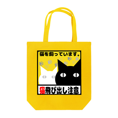 猫飛び出し注意 Tote Bag
