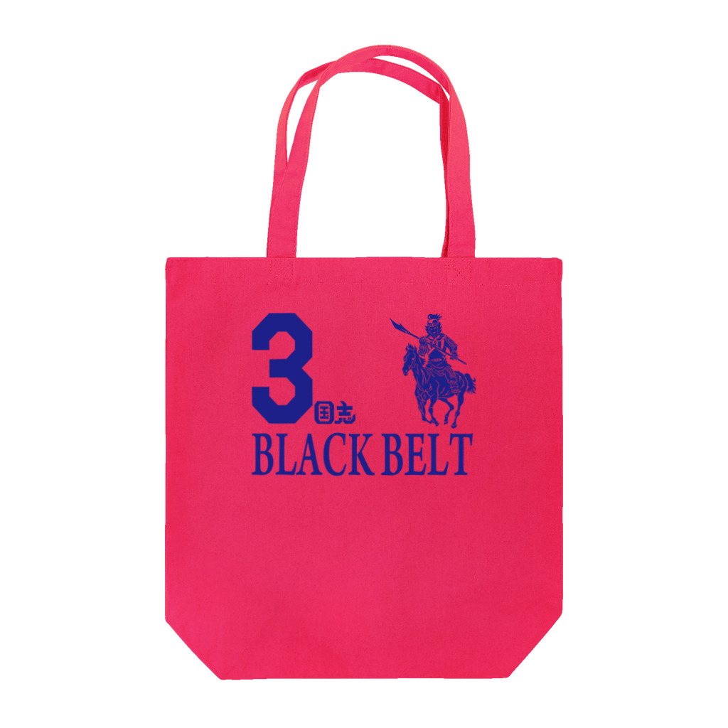 BLACKBELTの三国志Tシャツ Tote Bag