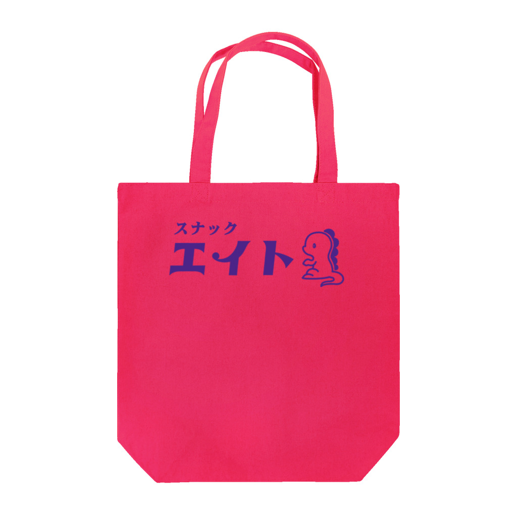 スナック エイトの【スナック エイト】トートバッグ Tote Bag