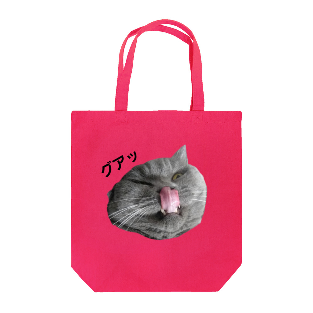 あっしゅのお店の魔除け？的なグアッなあっしゅさん Tote Bag