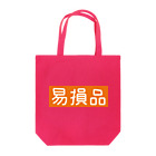 Miyanomae Manufacturingの易損品 Tote Bag