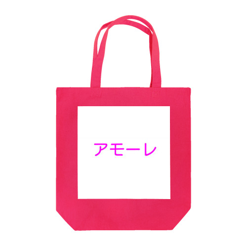 アモーレ　グッズ Tote Bag