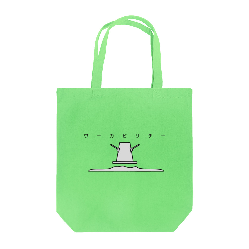 Miyanomae Manufacturingのワーカビリチー Tote Bag