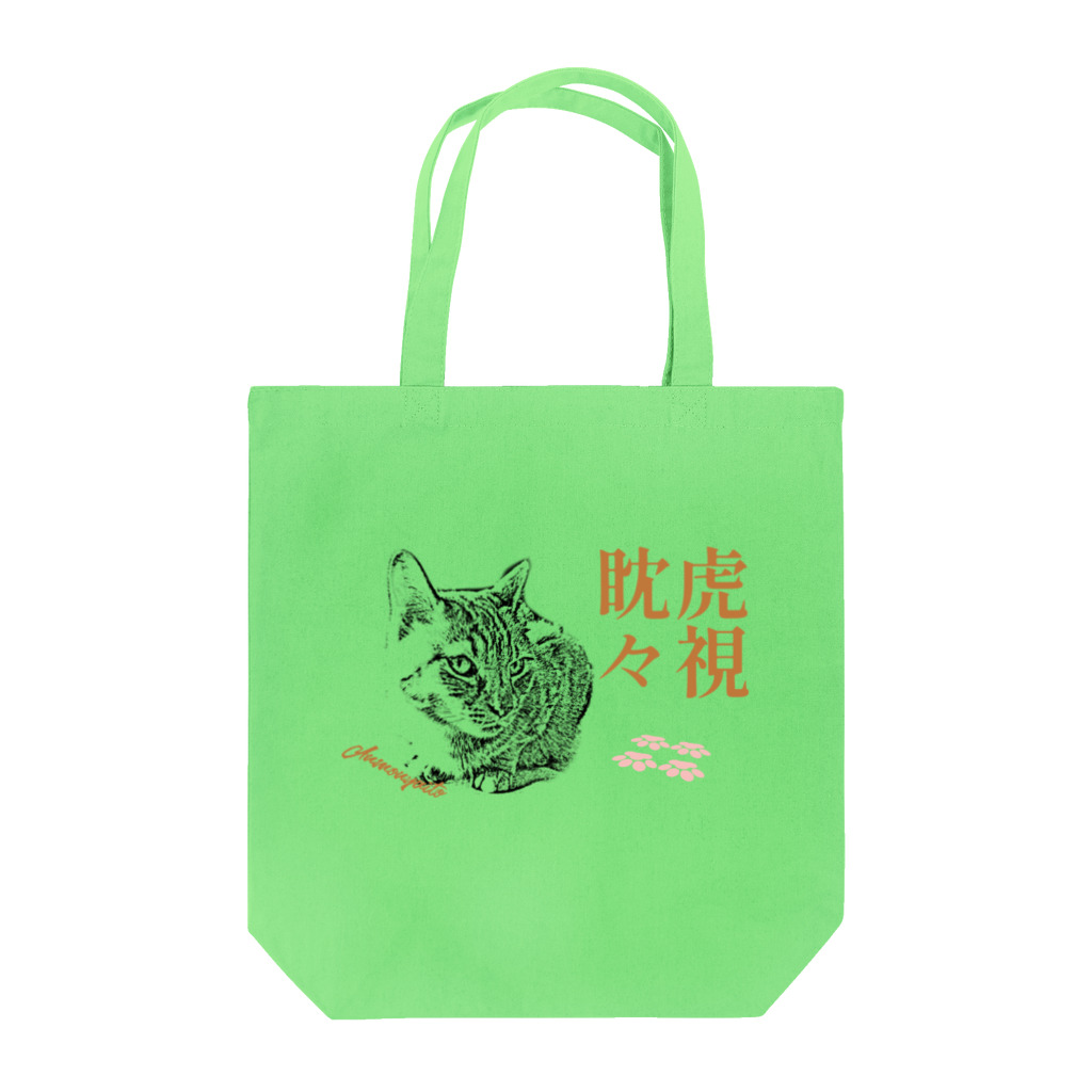 .JUICY-SHOP. | JOYFULの虎視眈々 | JOYFUL x JOYFUL DESIGNS 0a5 Tote Bag