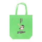 “すずめのおみせ” SUZURI店の東京Sparrows Tote Bag