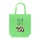 「せったポンとオケじい」のグッズSHOPのデザインC Tote Bag