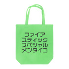 ジャンプ力に定評のある前田のファイアスティックスペシャルメンタイコ トートバッグ