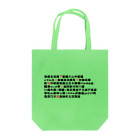 10year1yearの東武東上線デザイン Tote Bag