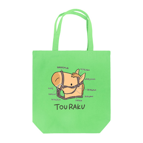 頭絡UMAヘッド Tote Bag