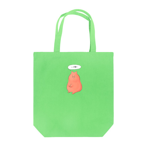 笑いかけてくるクアッカワラビー Tote Bag