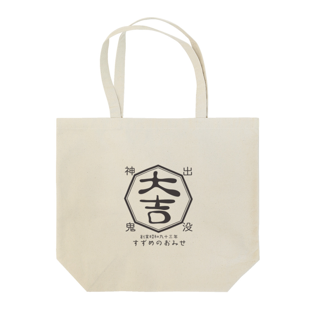 “すずめのおみせ” SUZURI店の大吉ロゴプリント トートバッグ