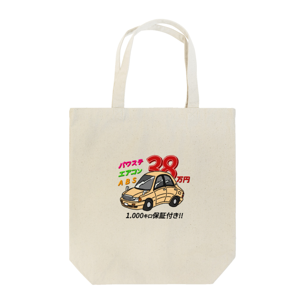 サメ わりとおもいの38万円の中古車 Tote Bag