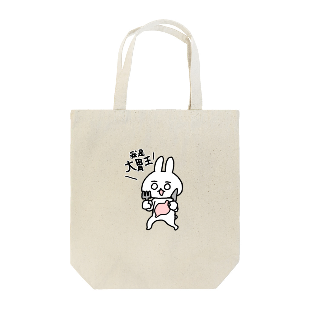 うさこファクトリーのたくさん食べるうさこ Tote Bag