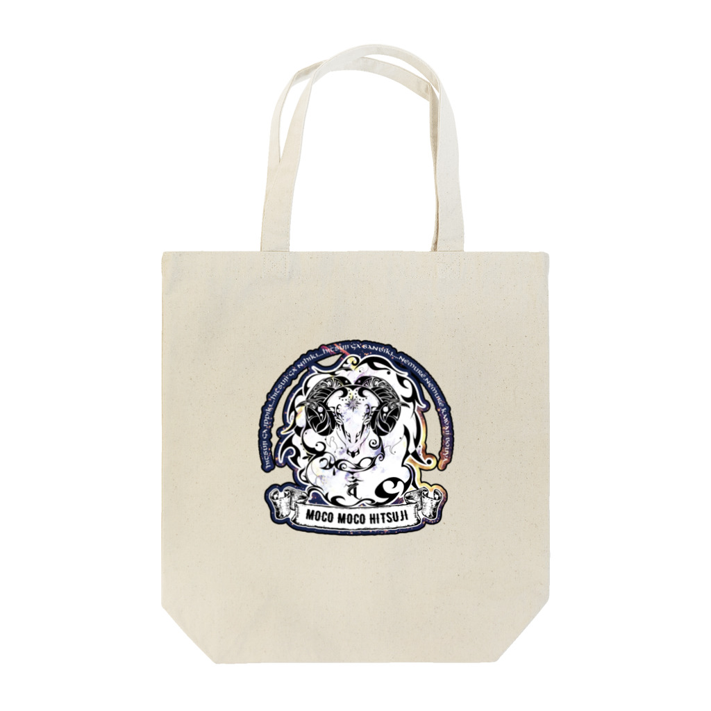 にしのひつじかいのmocomocohitsuji Tote Bag