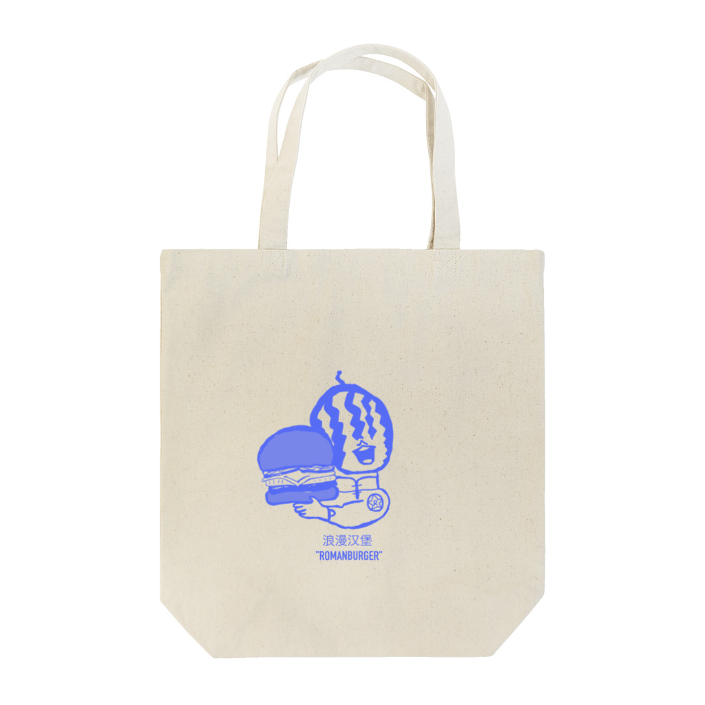 浪漫バーガーのサマーブルー西瓜君トート Tote Bag