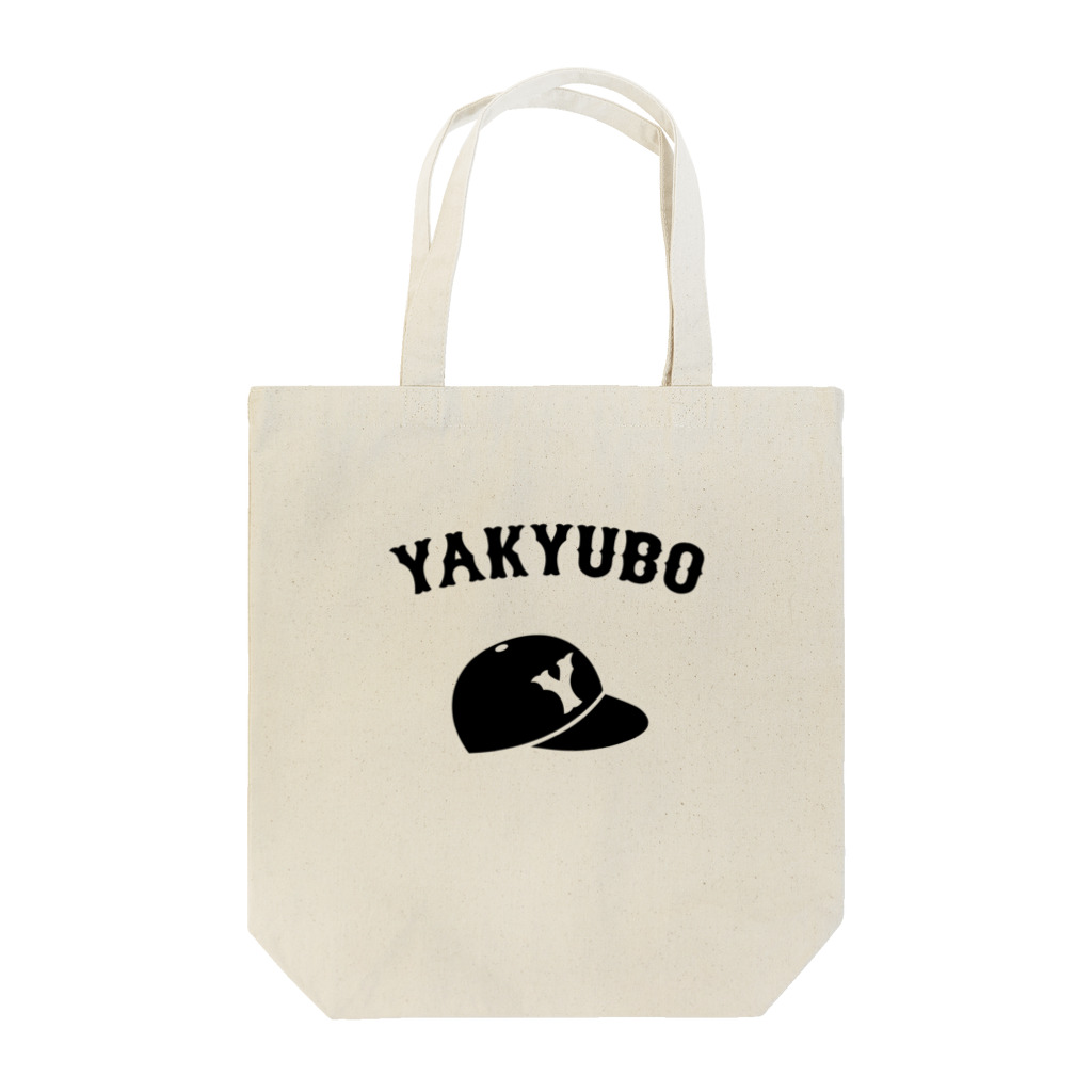 YAKYUBO STOREの野球帽トート（黒文字） トートバッグ