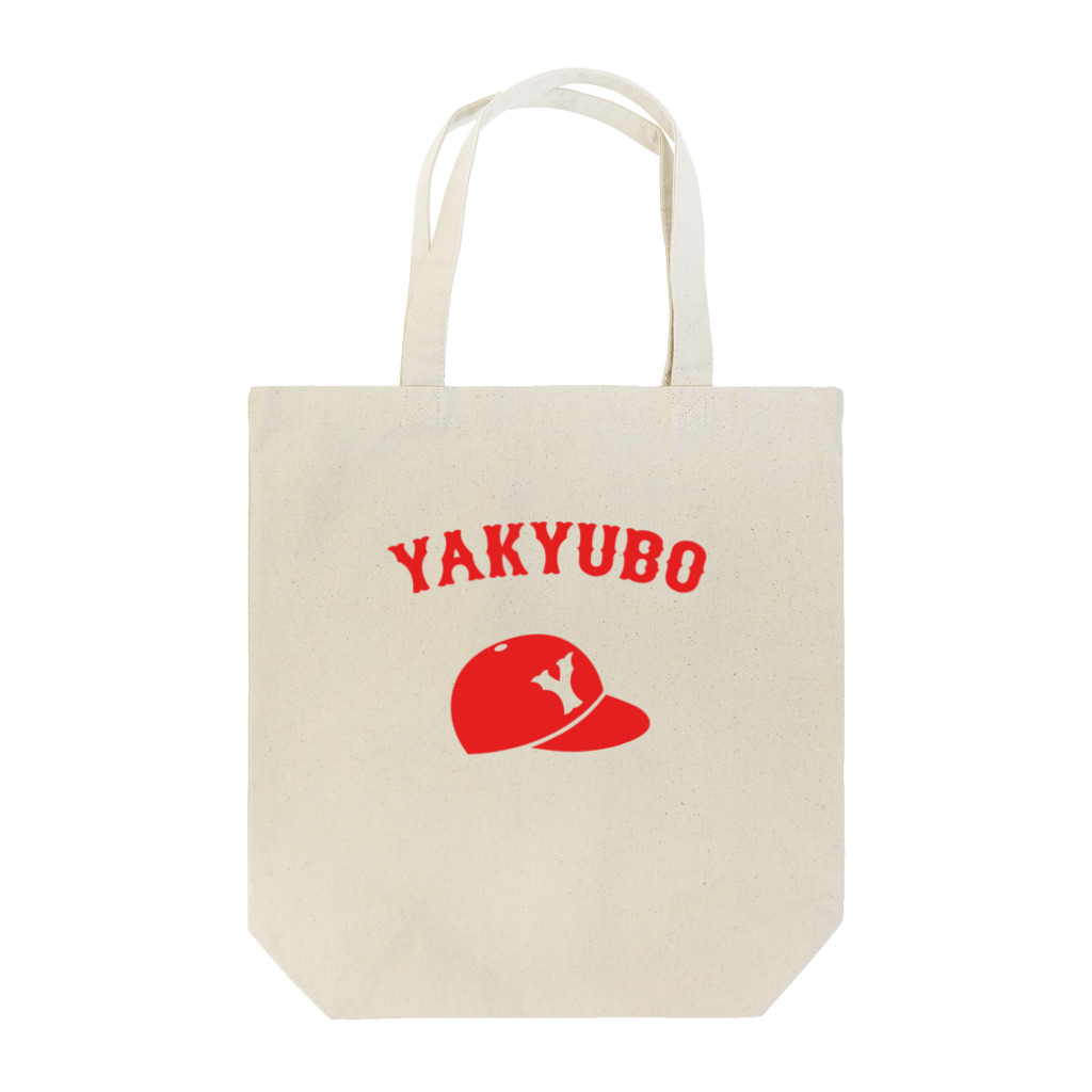 YAKYUBO STOREの野球帽トート（赤文字） トートバッグ