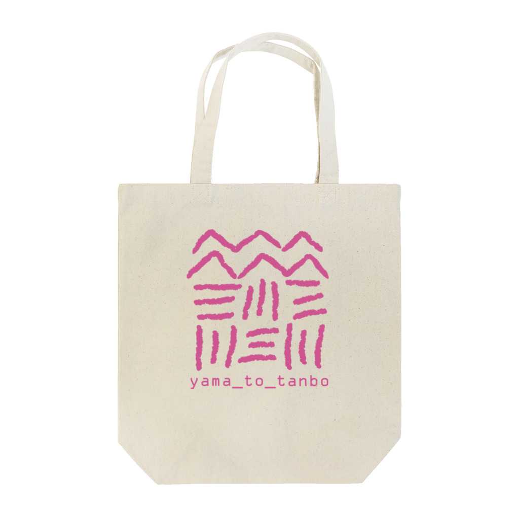 〈ヤマサキサチコ〉ショップの山と田んぼ（ピンク） Tote Bag