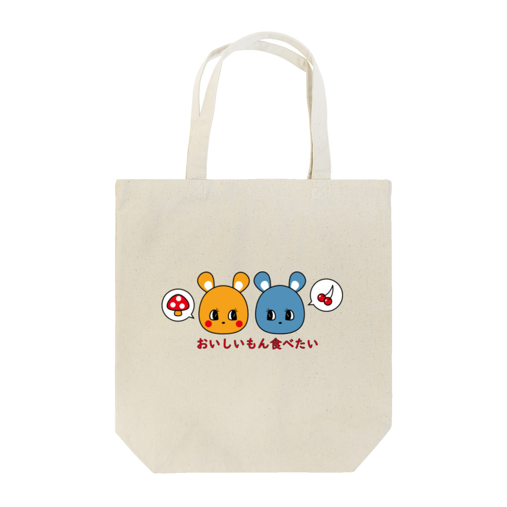 asry studioのおいしいもん食べたい Tote Bag