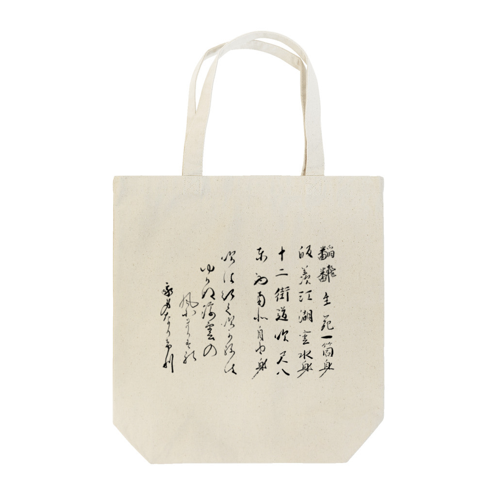 地歌箏曲グッズのお店の尺八虚無僧グッズ Tote Bag