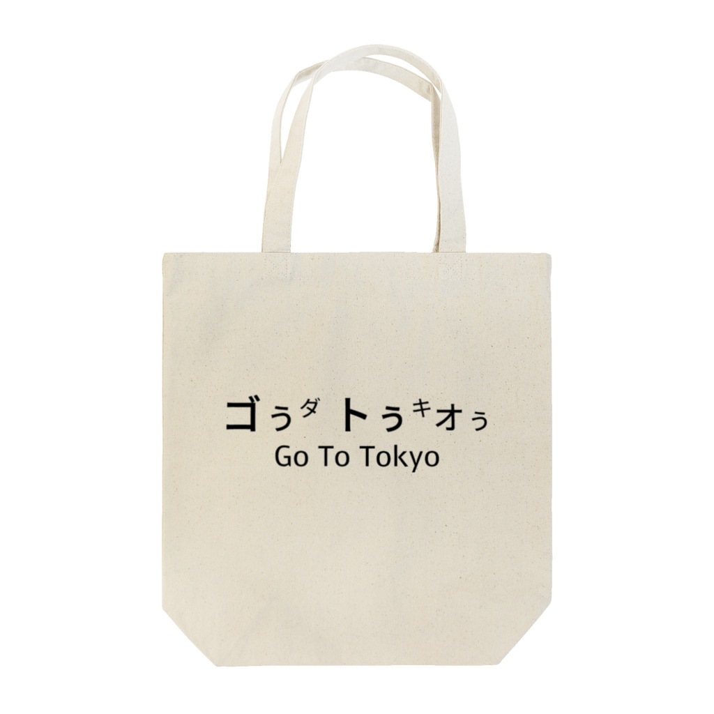 やかた寿司のトートバッグ Go To Tokyo Tote Bag