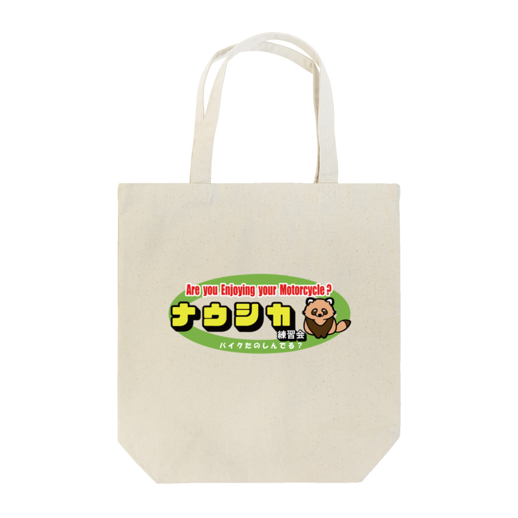 田所ひでのナウシカ練習会（ロゴ大） Tote Bag