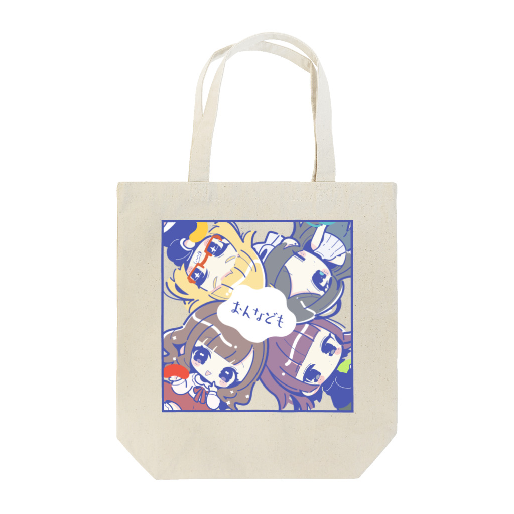 おんなどもの可愛いグッズショップの全方向おんなどもちゃん Tote Bag