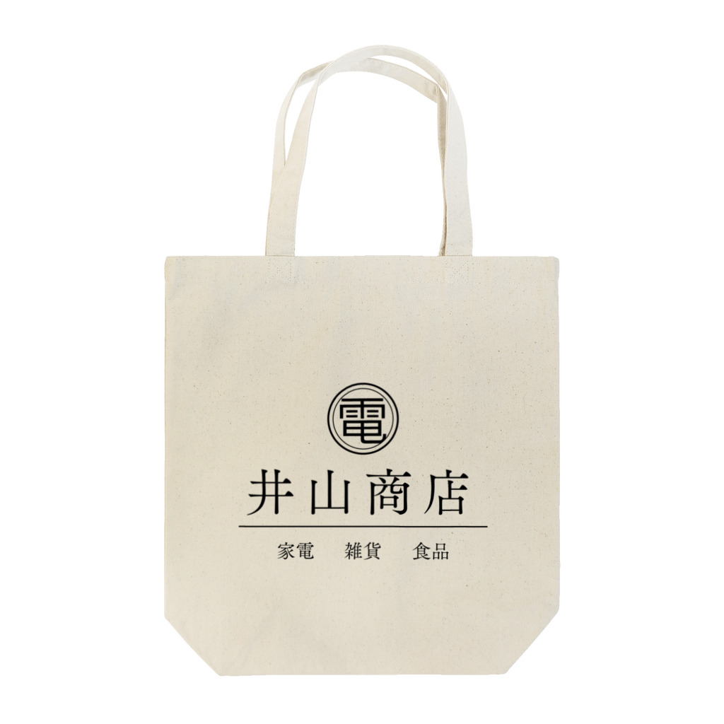 小樽総合デザイン事務局の電マーク 井山商店トートバッグ B Tote Bag
