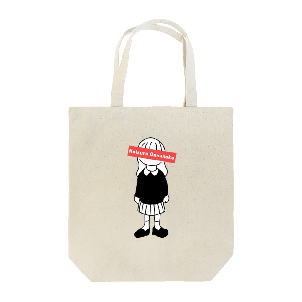 踊るこどもたちの恋する女の子　レッドラベル Tote Bag