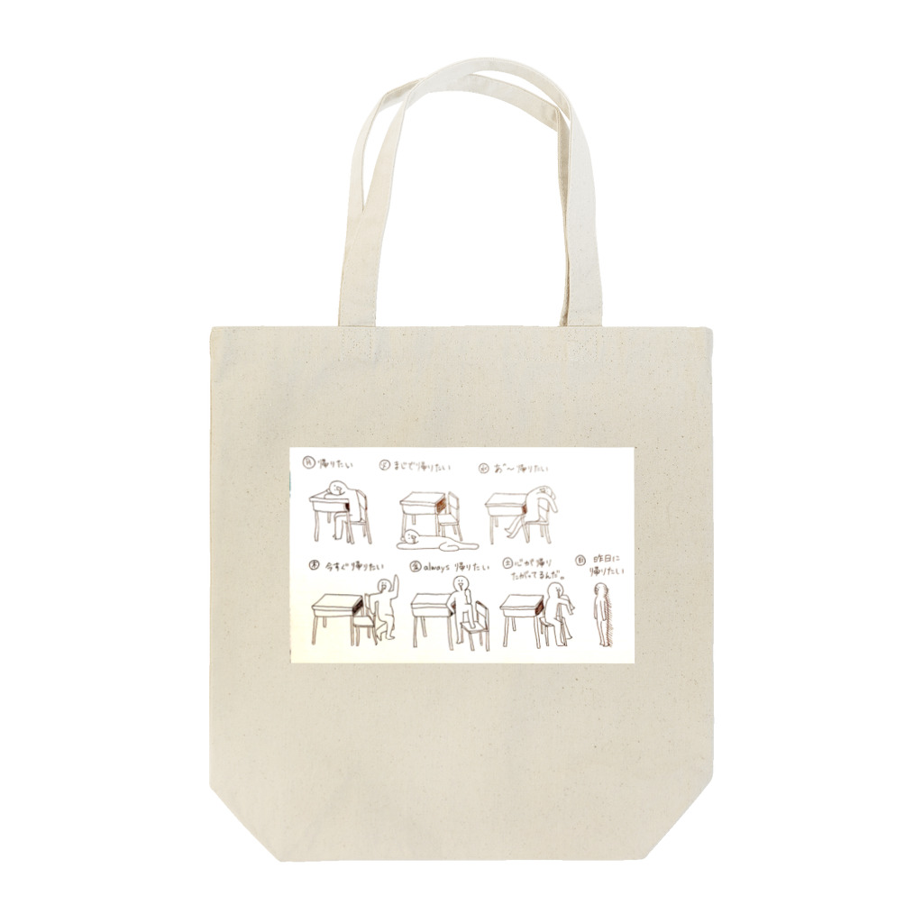 ゆあ@ガチャ禁の帰りたいトートバッグ Tote Bag