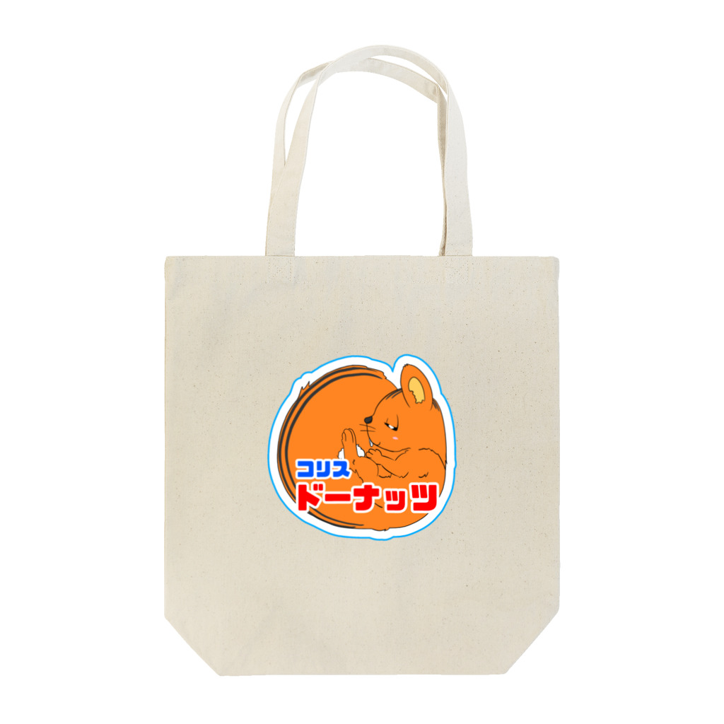 オレンジ堂のコリスドーナッツ Tote Bag