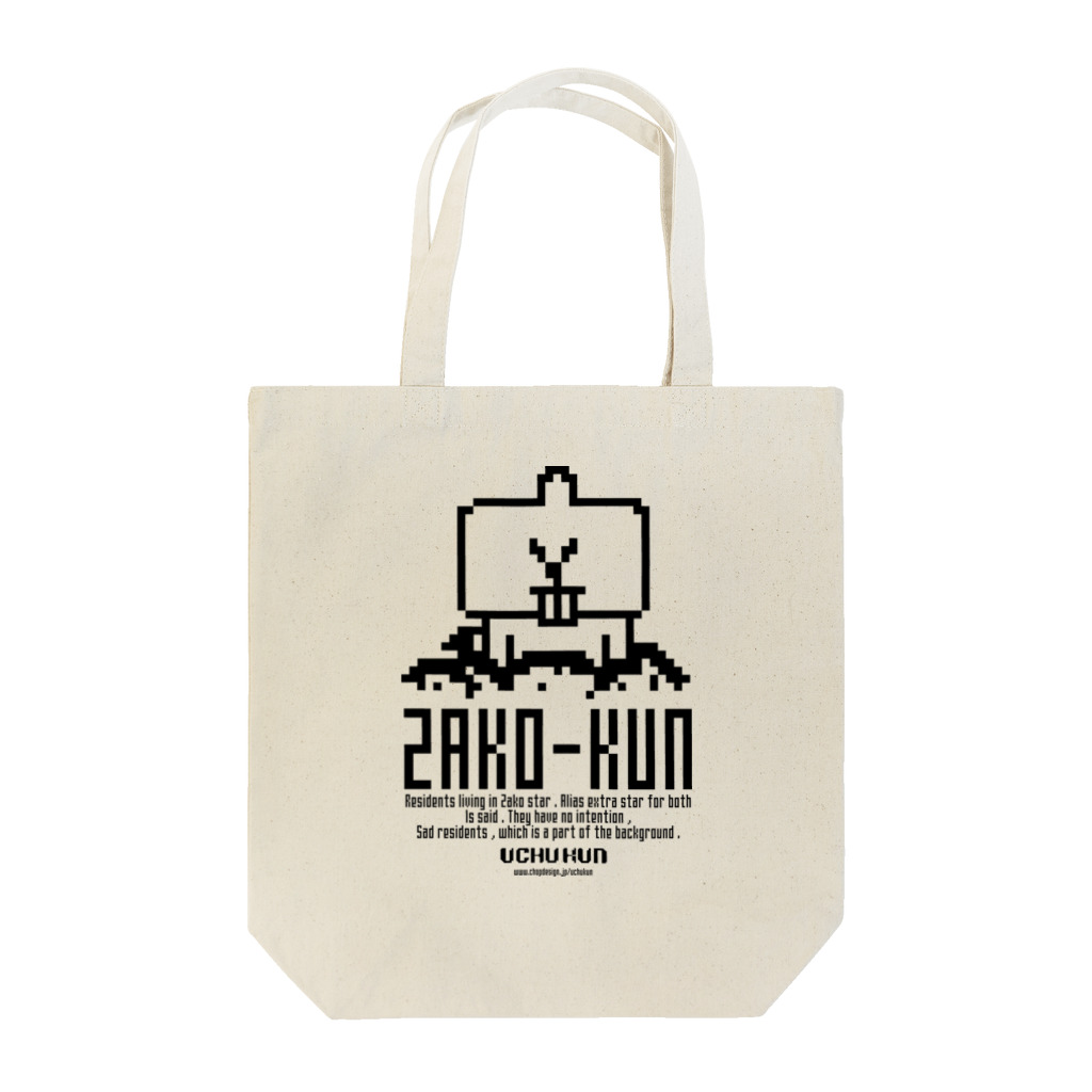 uchukunの8bitザコクン Tote Bag