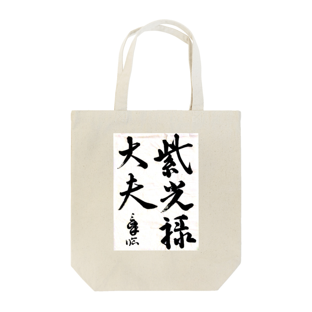 Tojiro-asのM made it Tote Bag
