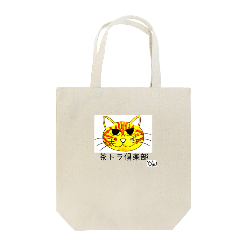 猫使いSHOP ネコTシャツの猫バッグ　茶トラ倶楽部　 Tote Bag