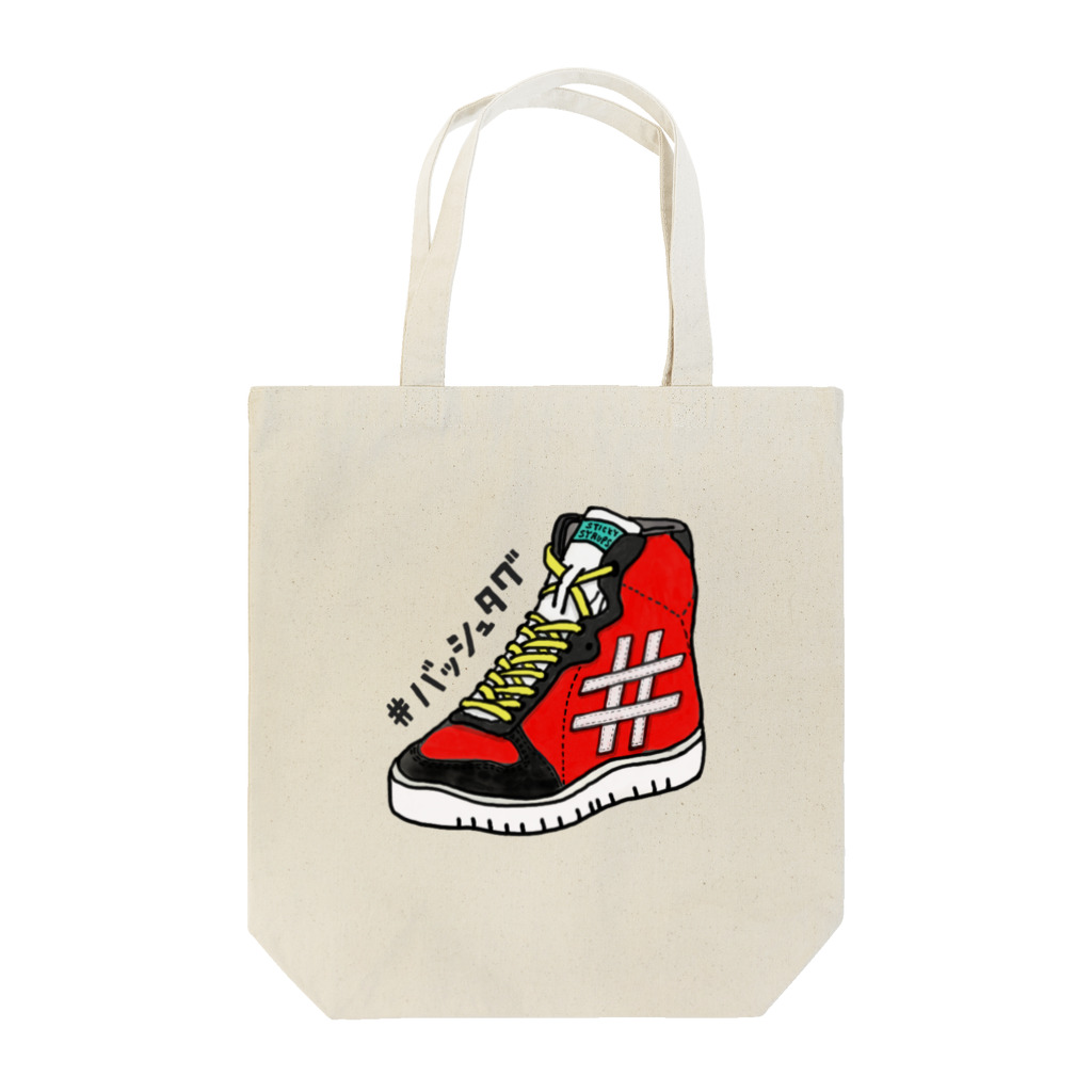 stickysyrupsのバッシュタグ＃４ Tote Bag