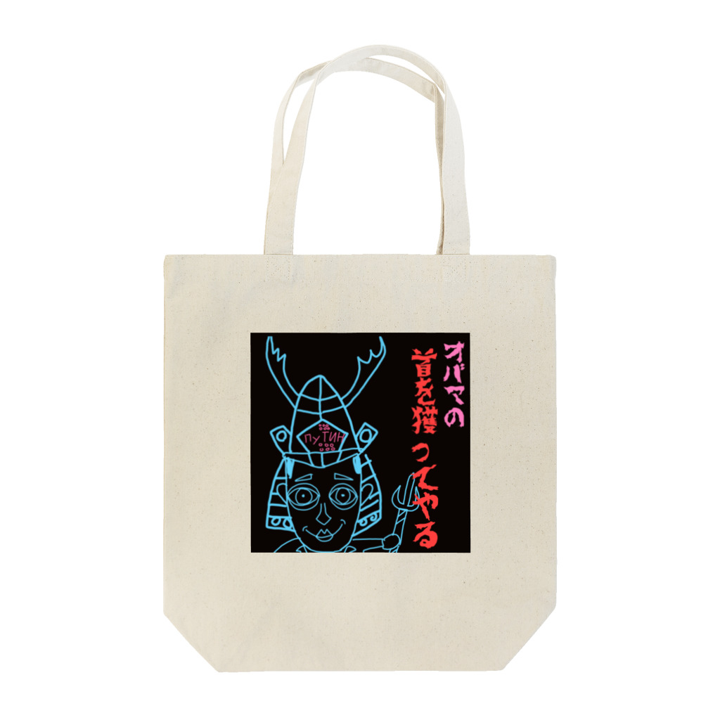 Kocco58のぷぅちん～真田丸～ Tote Bag