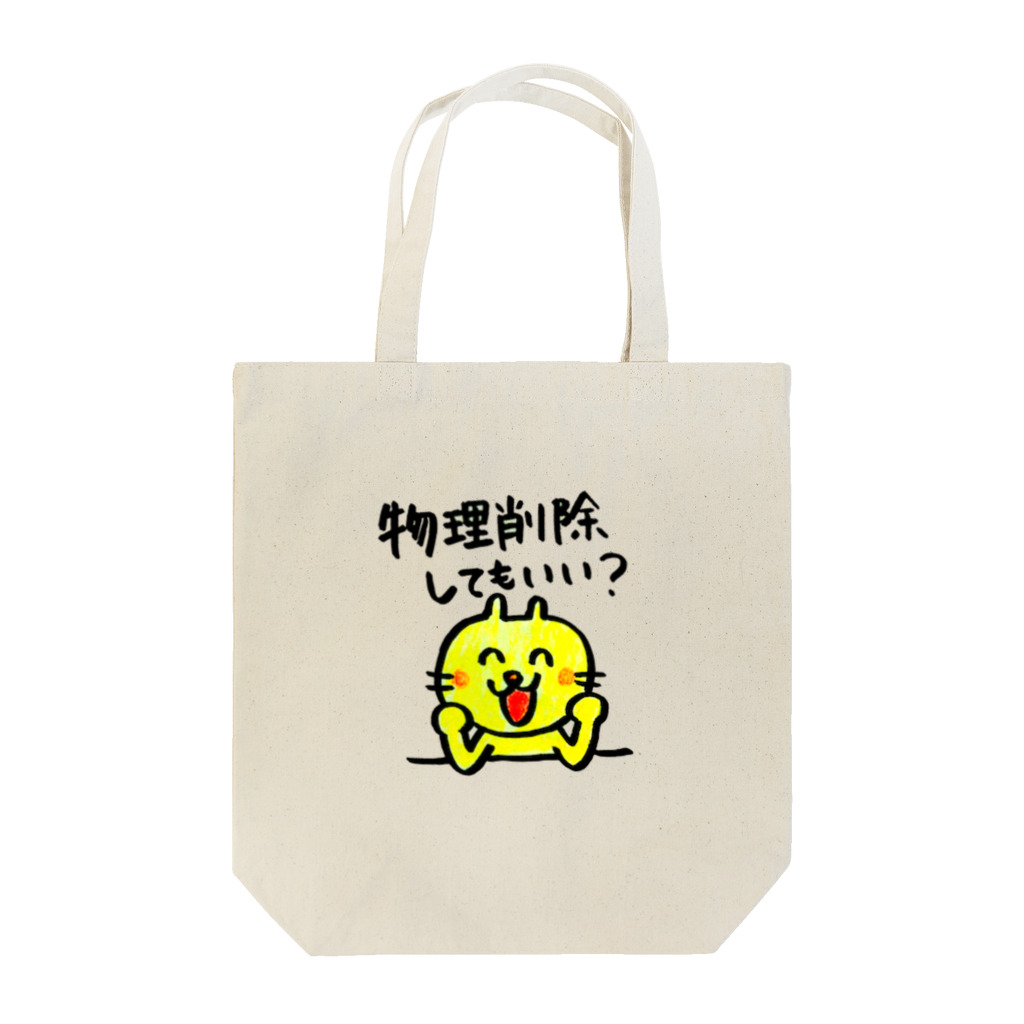 Ajaの物理削除ねこ Tote Bag