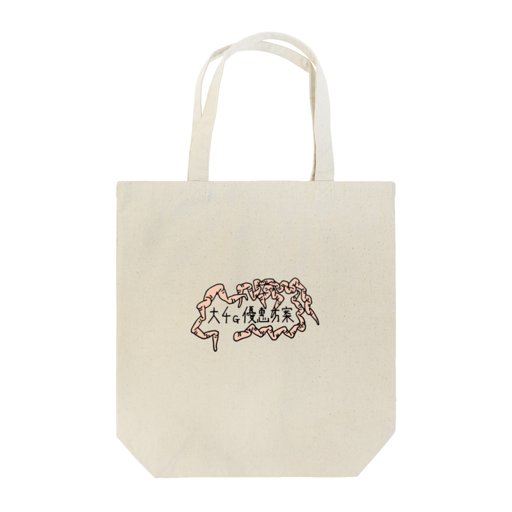 フランスピアノ山本のイラストたちの4G割引プラングッズ Tote Bag