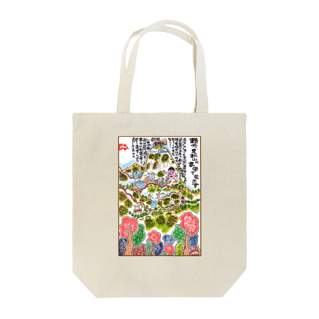 とよだ 時【ゆうもぁ-と】の山旅漫歩ﾟ Tote Bag