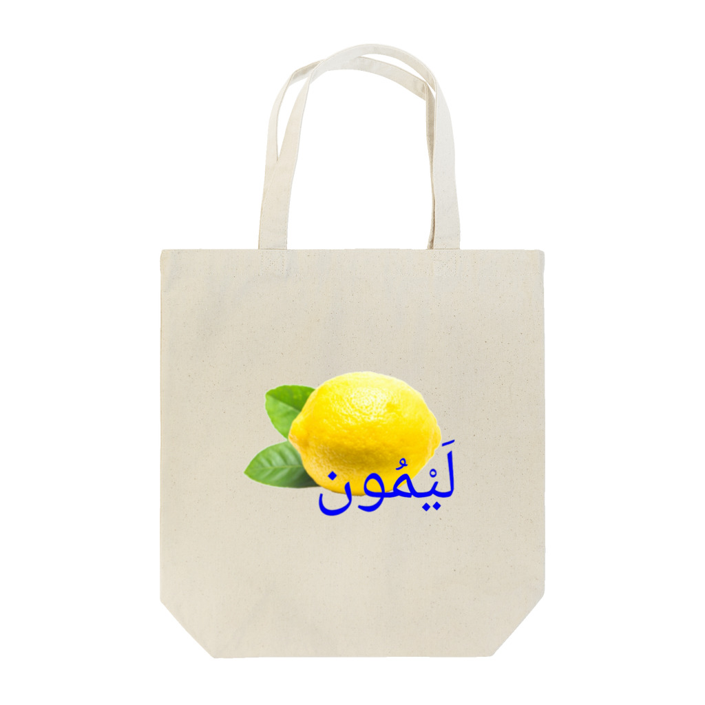 PROPSのアラビアレモン トートバッグ