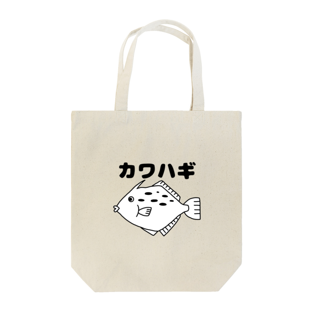 ねこねこうおのカワハギさん Tote Bag