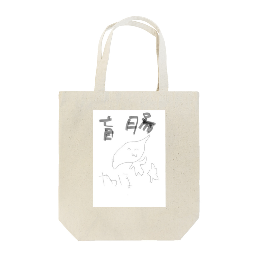 Muddy Dixonのやっほ。盲腸だよ Tote Bag