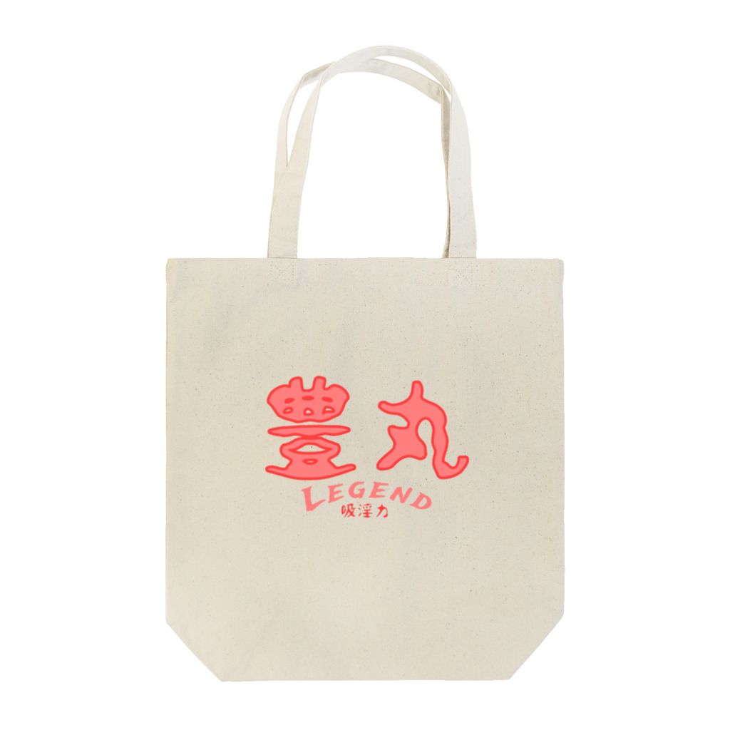 ハラシバキ商店の豊丸伝説 Tote Bag